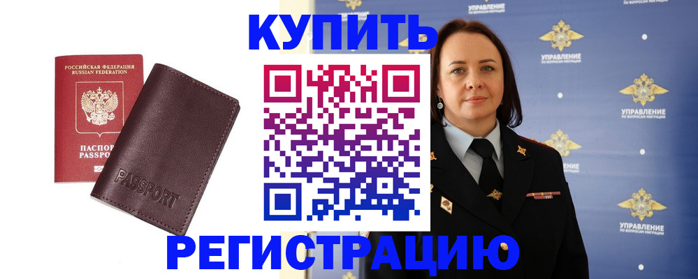 прописка 2025 в Барабинске